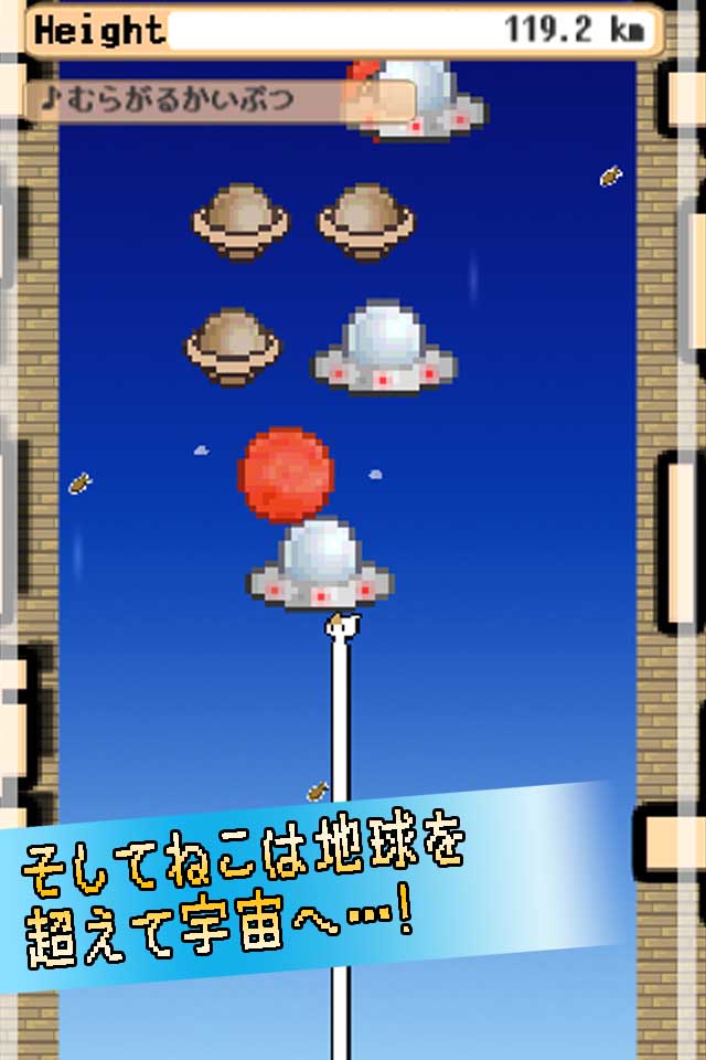 ねこのばしのスクリーンショット_5