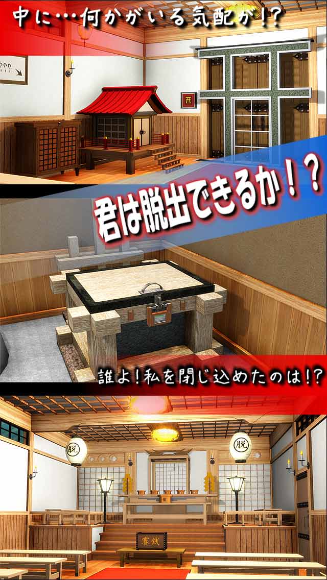 脱出ゲーム：兎と迷い神社のスクリーンショット_3