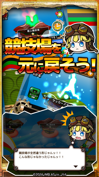 リオ・デ・タッチ　謎の競技場とエンブレムのスクリーンショット_1