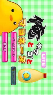 俺とタマゴとマヨネーズ Liteのスクリーンショット_1