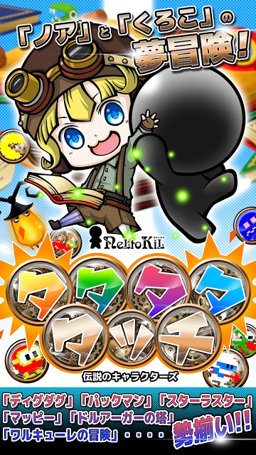 タタタタタッチ　伝説のキャラクターズのスクリーンショット_3