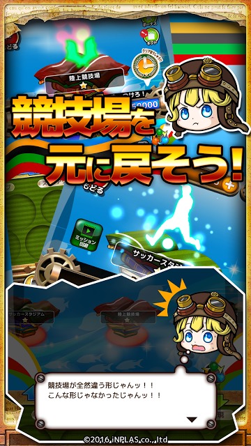 リオ・デ・タッチ 謎の競技場とエンブレムのスクリーンショット_1