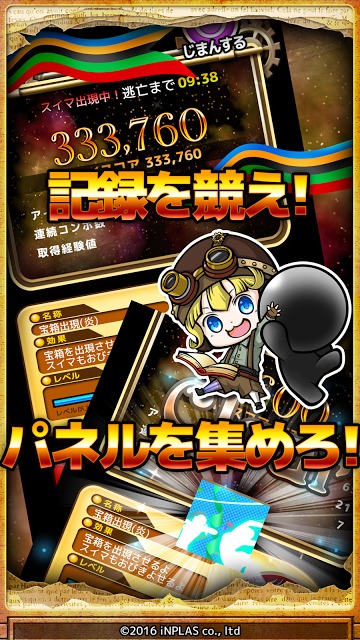 リオ・デ・タッチ 謎の競技場とエンブレムのスクリーンショット_5