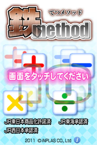 鉄メソッドのスクリーンショット_1