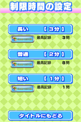 鉄メソッドのスクリーンショット_2