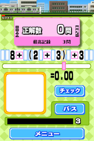 鉄メソッドのスクリーンショット_3