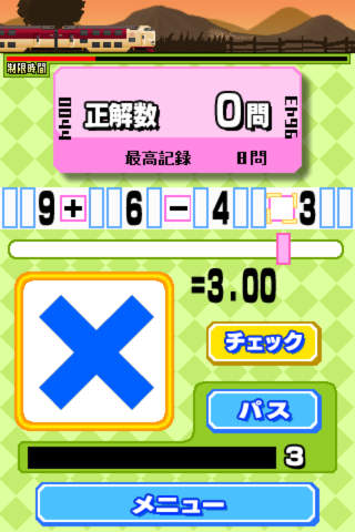 鉄メソッドのスクリーンショット_4