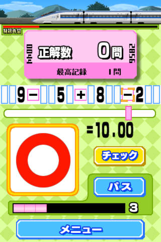 鉄メソッドのスクリーンショット_5