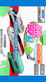 鉄ぽーかーJR九州編のスクリーンショット_1