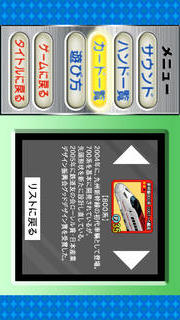 鉄ぽーかーJR九州編のスクリーンショット_5