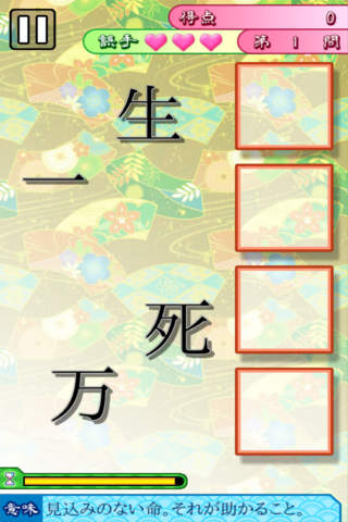 並べて覚える四字熟語のスクリーンショット_3