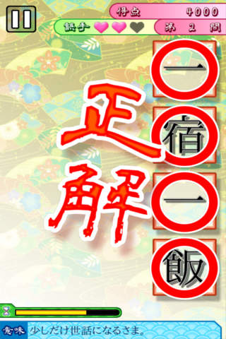 並べて覚える四字熟語のスクリーンショット_4