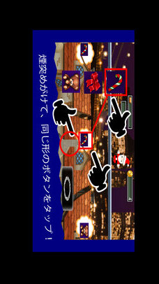 あっ！サンタクロースがやって来た！　～無料カジュアルゲームのスクリーンショット_1