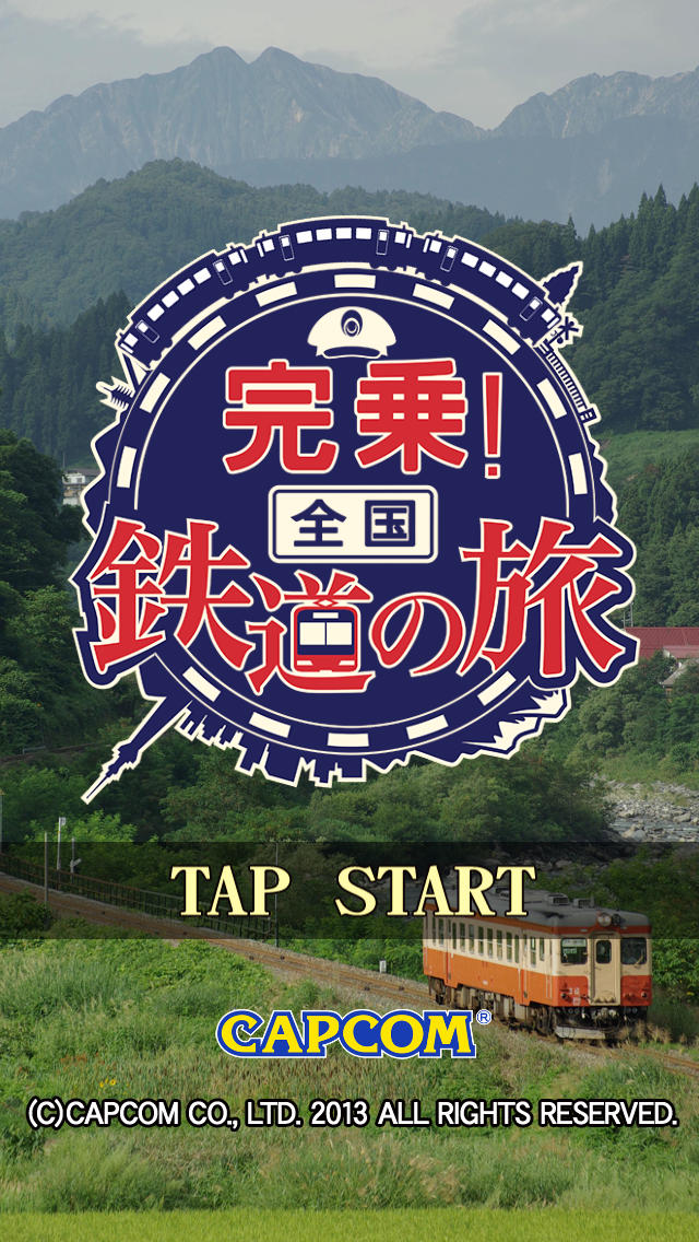 完乗！全国鉄道の旅のスクリーンショット_1
