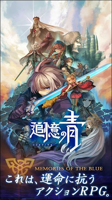 追憶の青のスクリーンショット_1