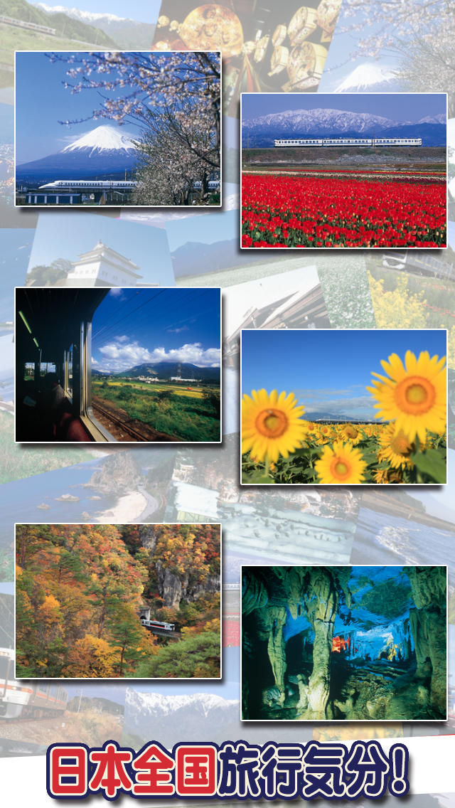 完乗！全国鉄道の旅のスクリーンショット_4