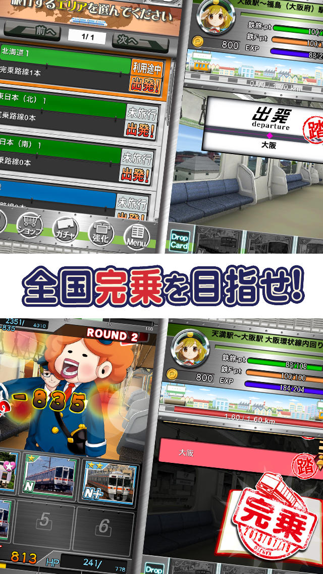 完乗！全国鉄道の旅のスクリーンショット_5