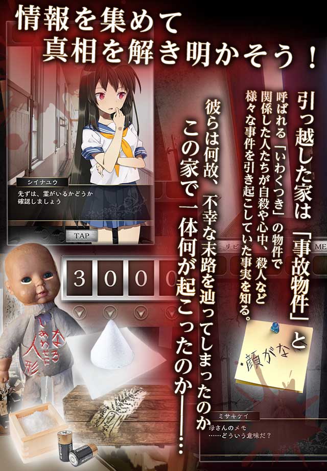 脱出ゲーム 事故物件からの脱出 【恐怖のホラー脱出ゲーム】のスクリーンショット_3