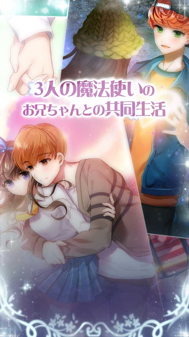 初恋は魔法使いのお兄ちゃんのスクリーンショット_5