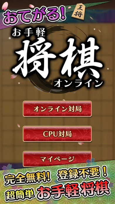 お手軽将棋オンラインのスクリーンショット_1