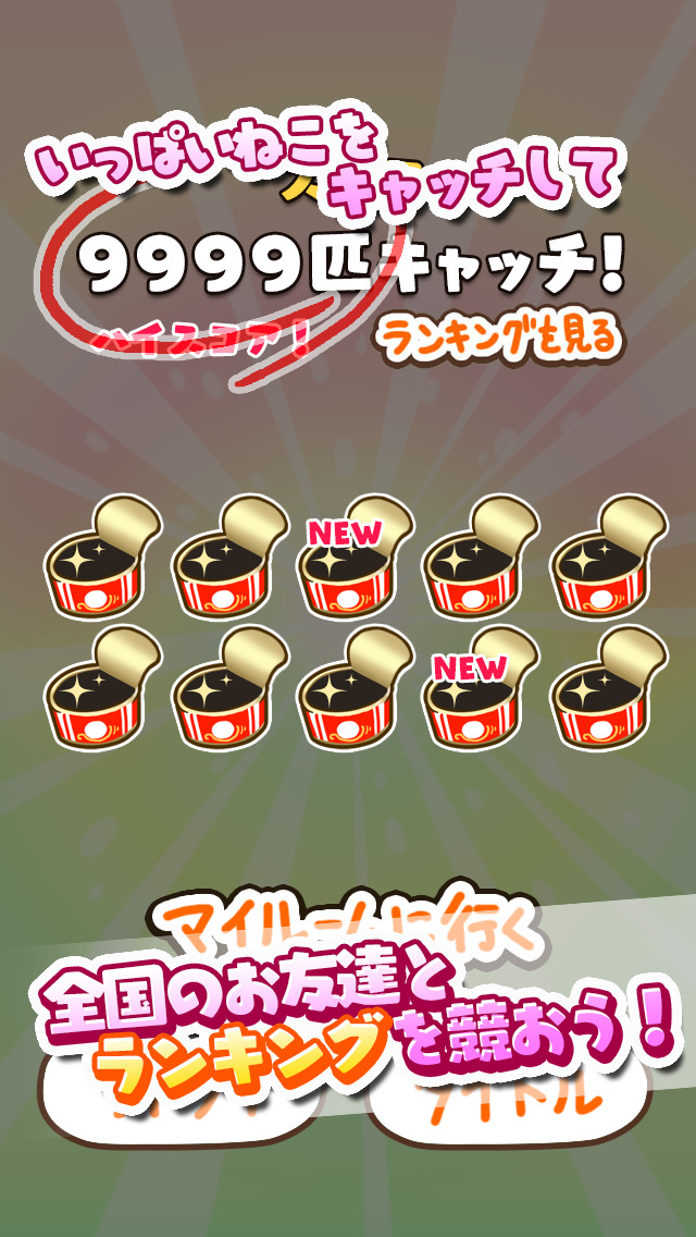 ねこかんコレクションのスクリーンショット_4