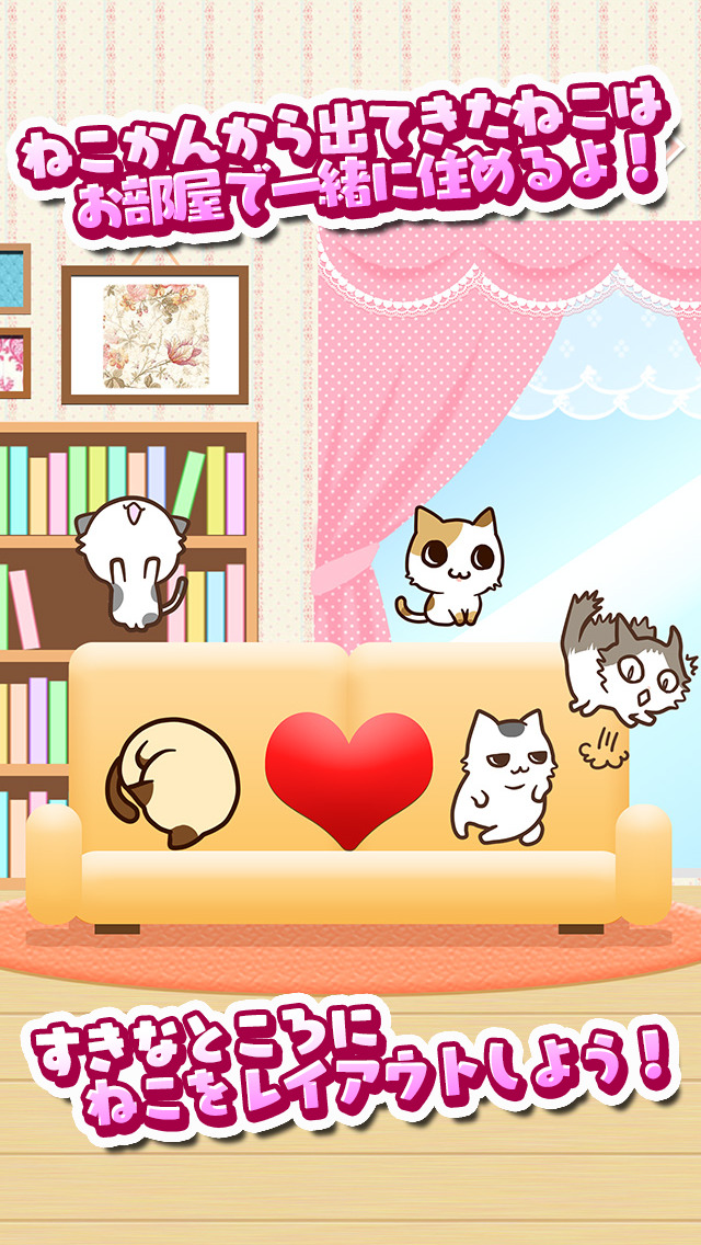 ねこかんコレクションのスクリーンショット_5