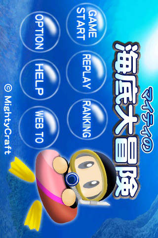 マイティの海底大冒険のスクリーンショット_3