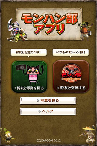 モンハン部のスクリーンショット_1