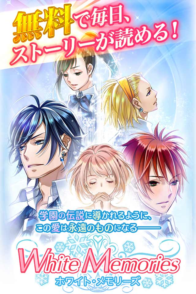 WhiteMemories(ホワイトメモリーズ)のスクリーンショット_2