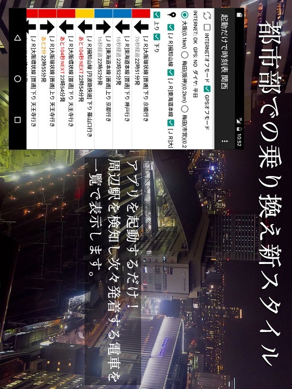 電車カウントダウン 大阪・京都・兵庫・奈良・和歌山・滋賀のスクリーンショット_1