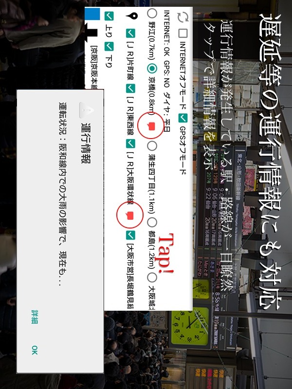 電車カウントダウン 大阪・京都・兵庫・奈良・和歌山・滋賀のスクリーンショット_3