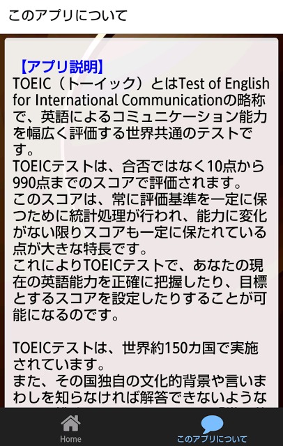 リーディング過去問題６００ For TOEICのスクリーンショット_4