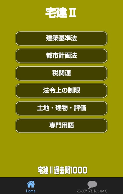 宅建過去問1000-Ⅱは過去問題に解説をつけました。のスクリーンショット_1