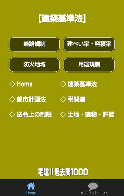 宅建過去問1000-Ⅱは過去問題に解説をつけました。のスクリーンショット_2