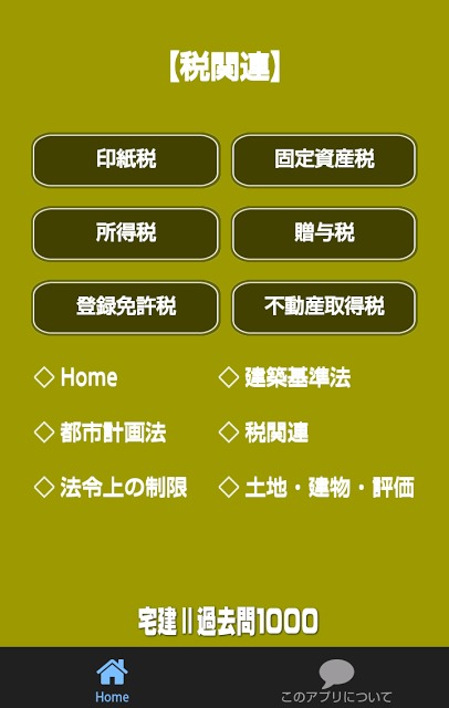 宅建過去問1000-Ⅱは過去問題に解説をつけました。のスクリーンショット_3