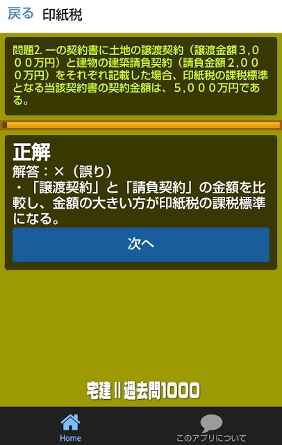 宅建過去問1000-Ⅱは過去問題に解説をつけました。のスクリーンショット_4