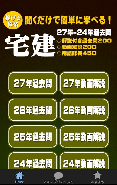 宅建過去問２００『聞くだけで簡単に学べる』アプリ。のスクリーンショット_1