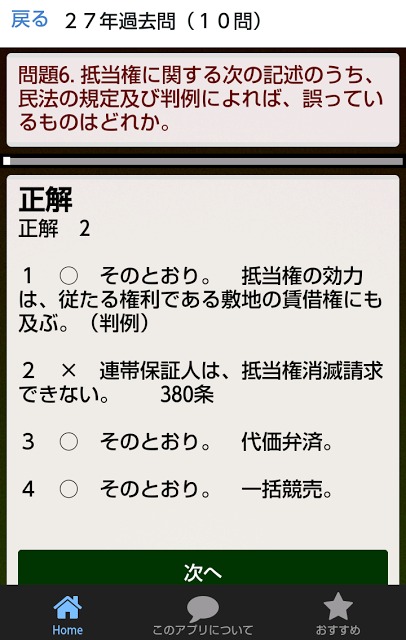宅建過去問２００『聞くだけで簡単に学べる』アプリ。のスクリーンショット_3