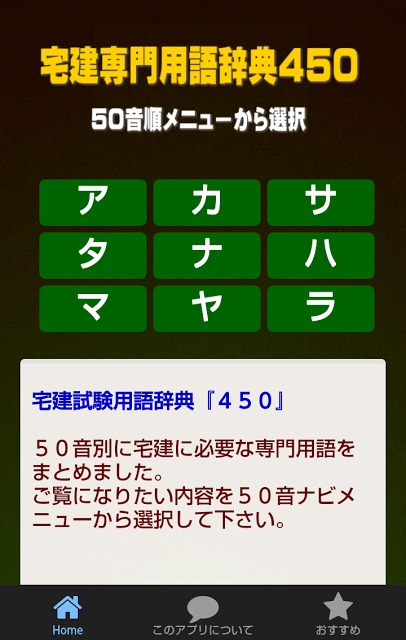 宅建過去問２００『聞くだけで簡単に学べる』アプリ。のスクリーンショット_5