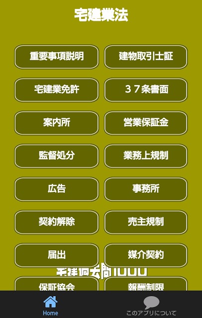 宅建過去問1000-Ⅰは過去問題に解説をつけました。のスクリーンショット_2