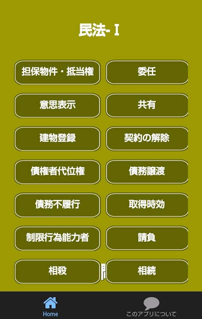 宅建過去問1000-Ⅰは過去問題に解説をつけました。のスクリーンショット_3