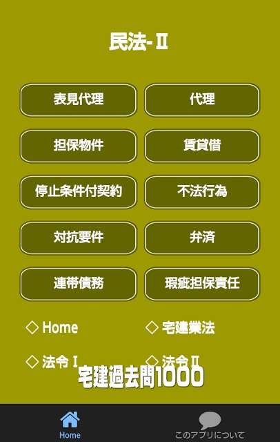 宅建過去問1000-Ⅰは過去問題に解説をつけました。のスクリーンショット_4