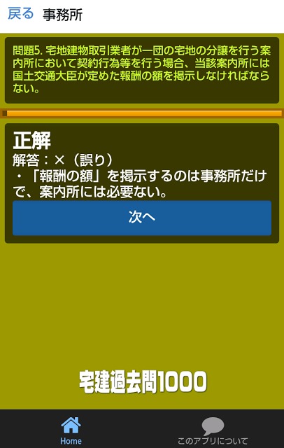 宅建過去問1000-Ⅰは過去問題に解説をつけました。のスクリーンショット_5