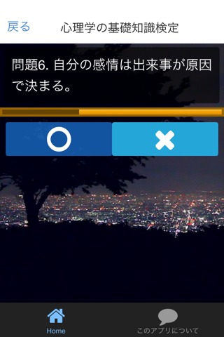 心理学の森、人の行動や思考の原理原則を知ることができます。のスクリーンショット_3