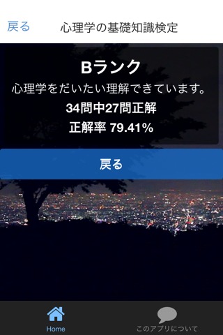 心理学の森、人の行動や思考の原理原則を知ることができます。のスクリーンショット_4