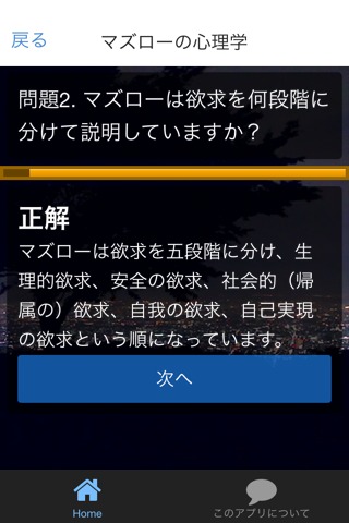 心理学の森、人の行動や思考の原理原則を知ることができます。のスクリーンショット_5