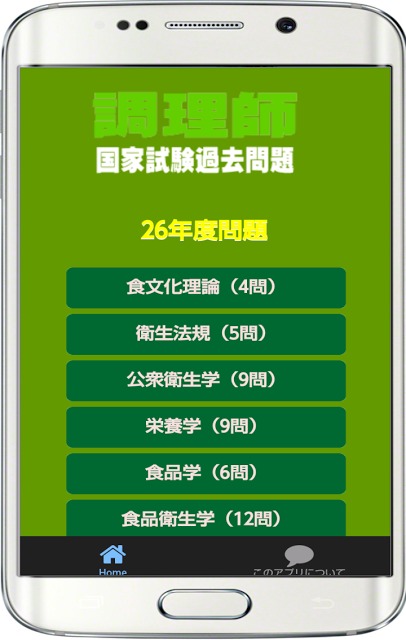 調理師過去問３００問、国家試験のスクリーンショット_2