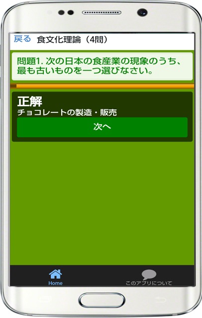 調理師過去問３００問、国家試験のスクリーンショット_4
