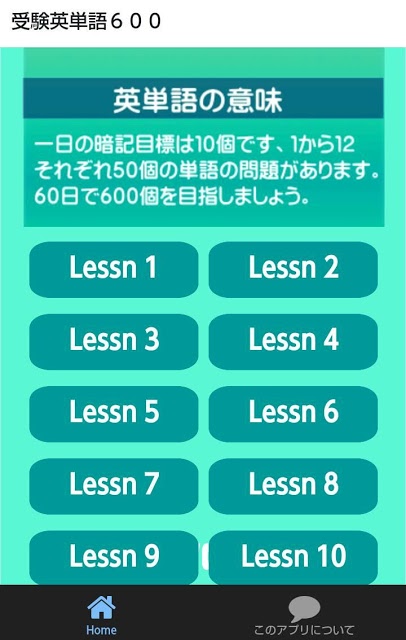 英単語６００は高校三年生の大学受験を応援するアプリですのスクリーンショット_1