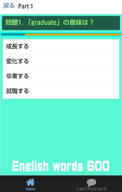 英単語６００は高校三年生の大学受験を応援するアプリですのスクリーンショット_2